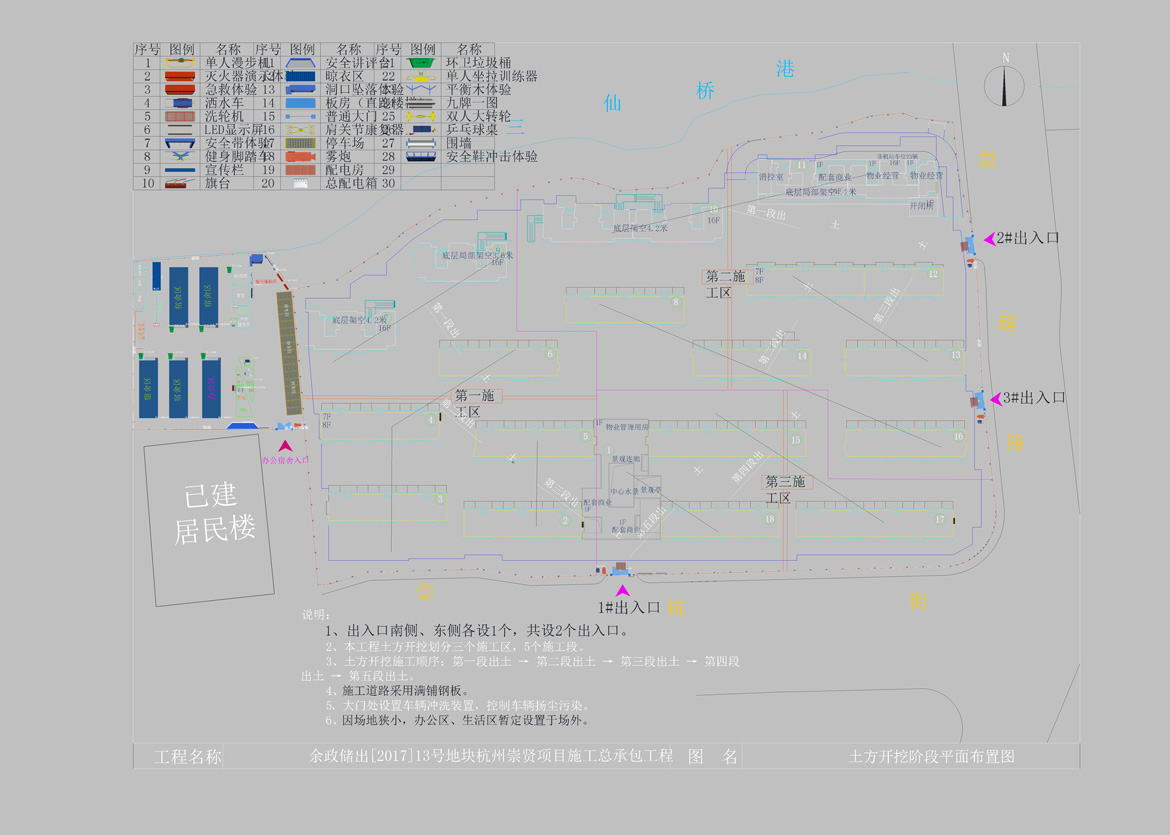 余政儲出13號地塊工程
