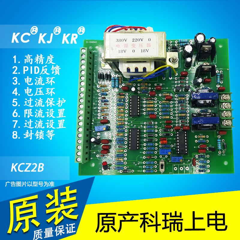 單相觸發(fā)板兩相觸發(fā)板KCZ2B